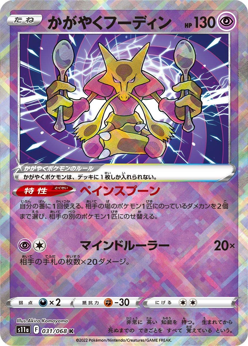 Radiant Alakazam #31 from Japanese Incandescent Arcana Pokémon card set