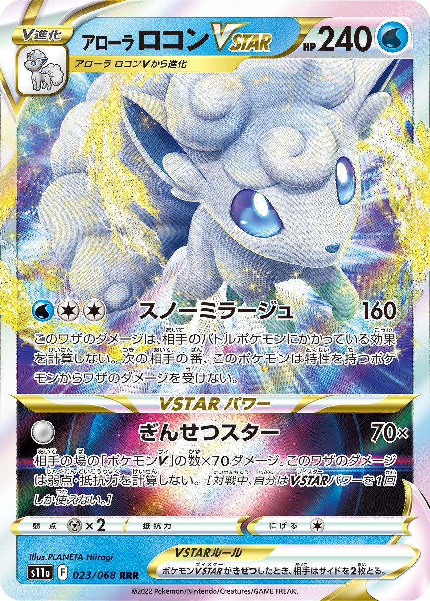 Alolan Vulpix VSTAR #23 from Japanese Incandescent Arcana Pokémon card set