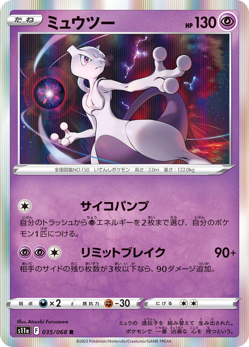 Mewtwo #35 Pokémon Card from Pokemon Japanese Incandescent Arcana Set 