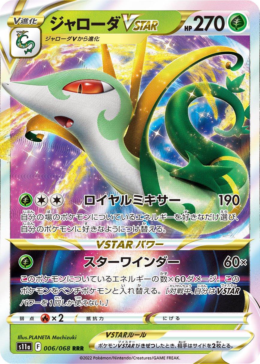 Serperior VSTAR #6 Pokémon Card from Pokemon Japanese Incandescent Arcana Set 