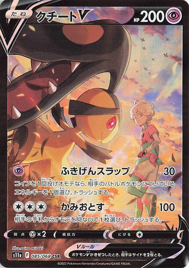 Mawile V #85 from Japanese Incandescent Arcana Pokémon card set