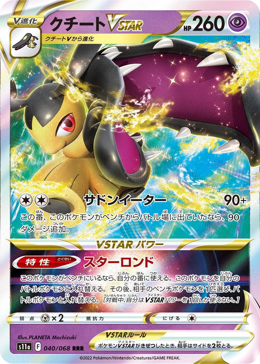 Mawile VSTAR #40 Pokémon Card from Pokemon Japanese Incandescent Arcana Set 