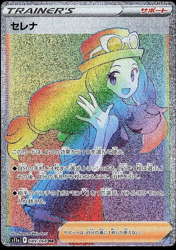 Serena #89 from Japanese Incandescent Arcana Pokémon card set