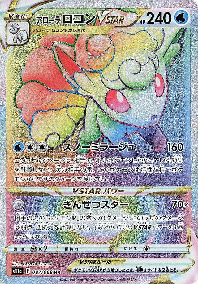 Alolan Vulpix VSTAR #87 from Japanese Incandescent Arcana Pokémon card set