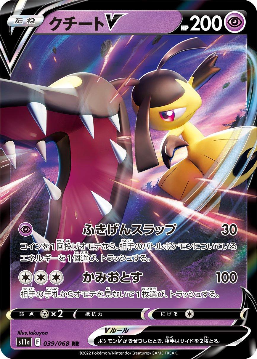 Mawile V #39 Pokémon Card from Pokemon Japanese Incandescent Arcana Set 