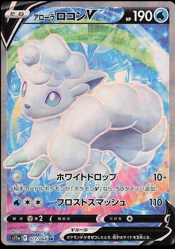 Alolan Vulpix V #77 from Japanese Incandescent Arcana Pokémon card set