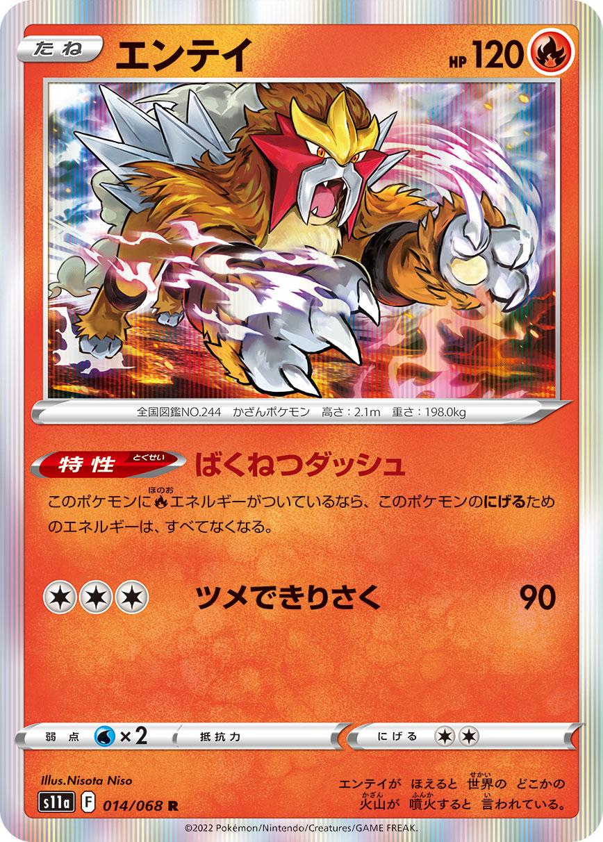 Entei #14 from Japanese Incandescent Arcana Pokémon card set