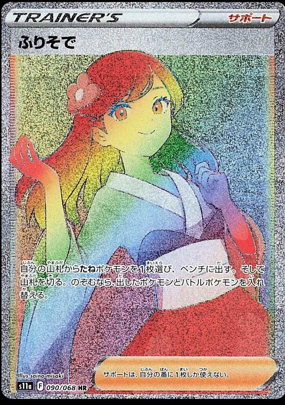 Furisode Girl #90 from Japanese Incandescent Arcana Pokémon card set