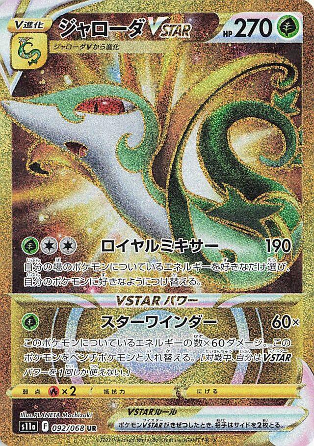 Serperior VSTAR #92 from Japanese Incandescent Arcana Pokémon card set