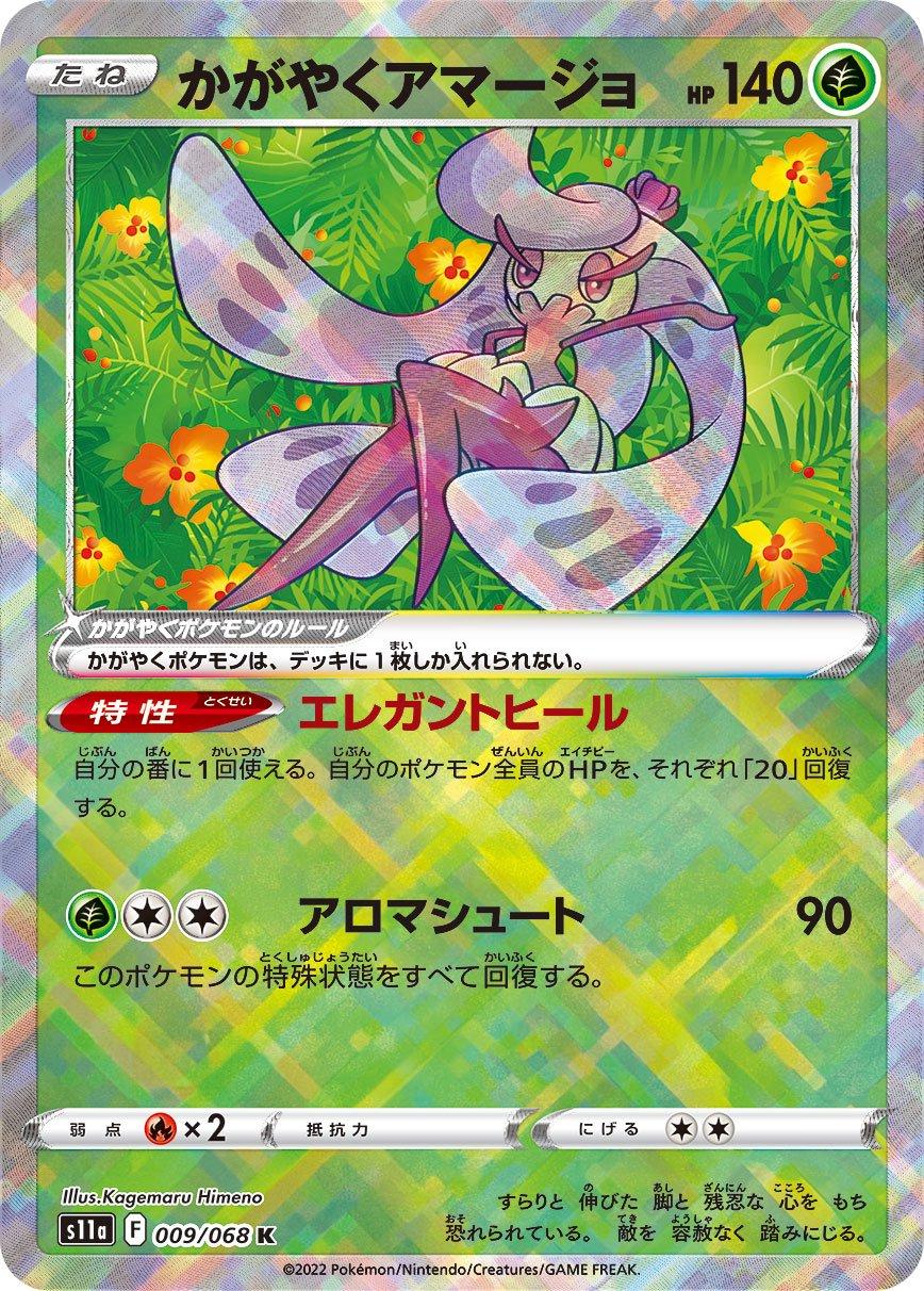 Radiant Tsareena #9 from Japanese Incandescent Arcana Pokémon card set