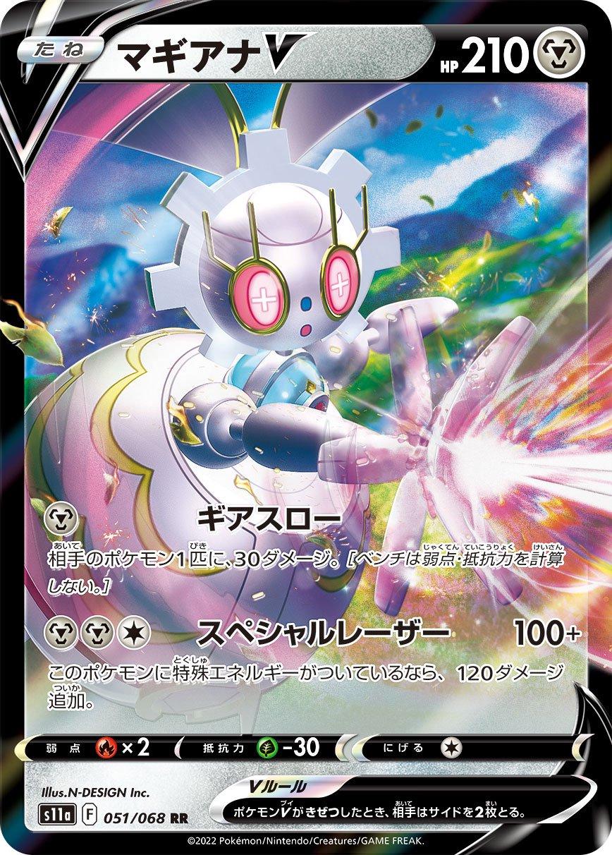 Magearna V #51 Pokémon Card from Pokemon Japanese Incandescent Arcana Set 
