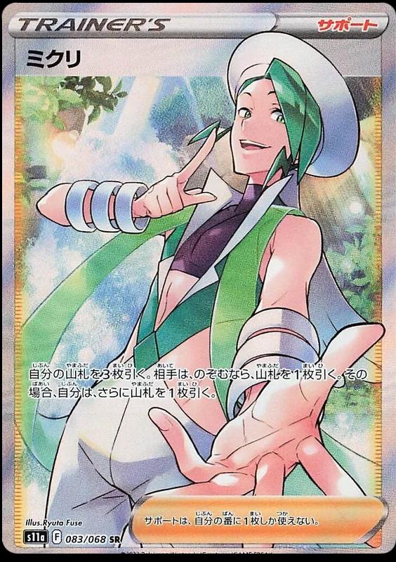 Wallace #83 from Japanese Incandescent Arcana Pokémon card set