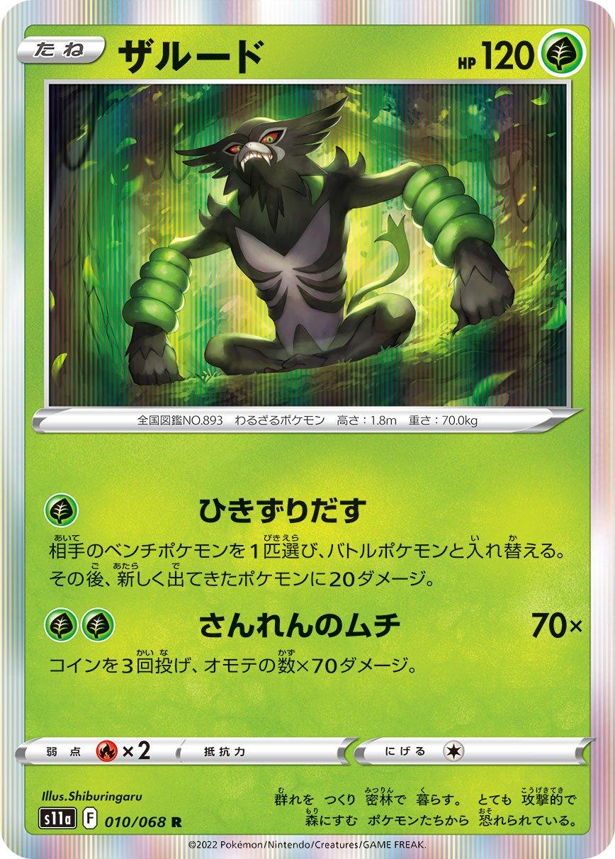 Zarude #10 Pokémon Card from Pokemon Japanese Incandescent Arcana Set 