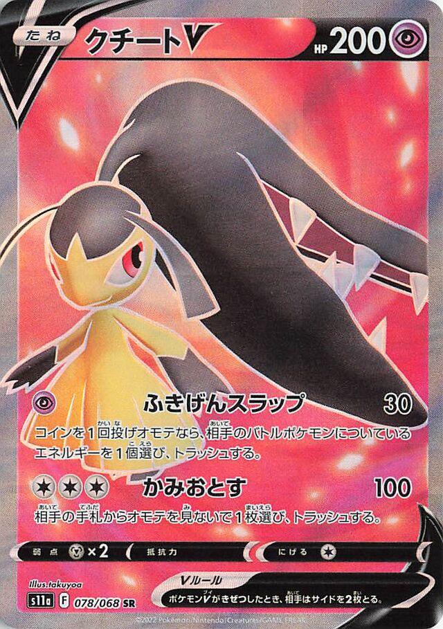 Mawile V #78 from Japanese Incandescent Arcana Pokémon card set