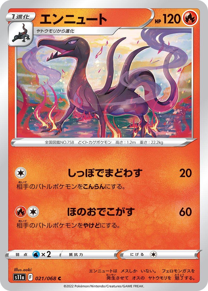 Salazzle [Reverse Holo] #21 Pokémon Card from Pokemon Japanese Incandescent Arcana Set 
