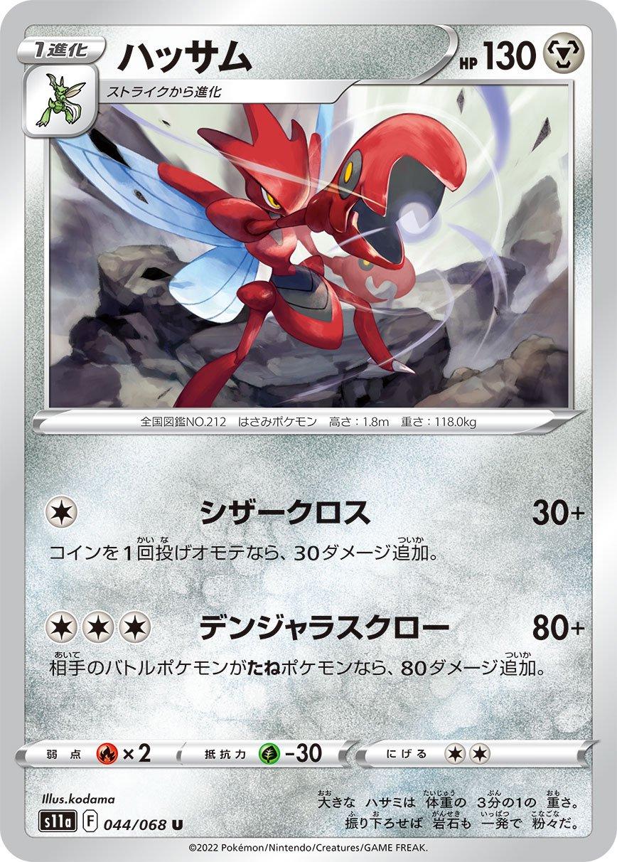 Scizor [Reverse Holo] #44 from Japanese Incandescent Arcana Pokémon card set