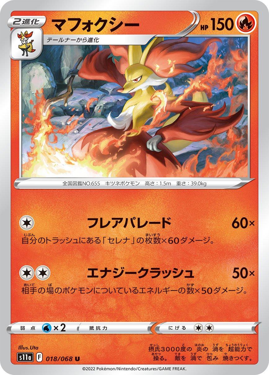 Delphox #18 Pokémon Card from Pokemon Japanese Incandescent Arcana Set 