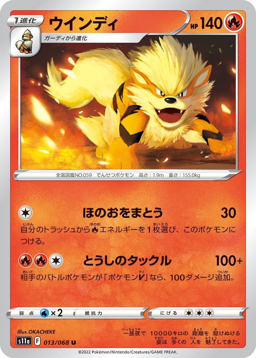 Arcanine [Reverse Holo] #13 from Japanese Incandescent Arcana Pokémon card set