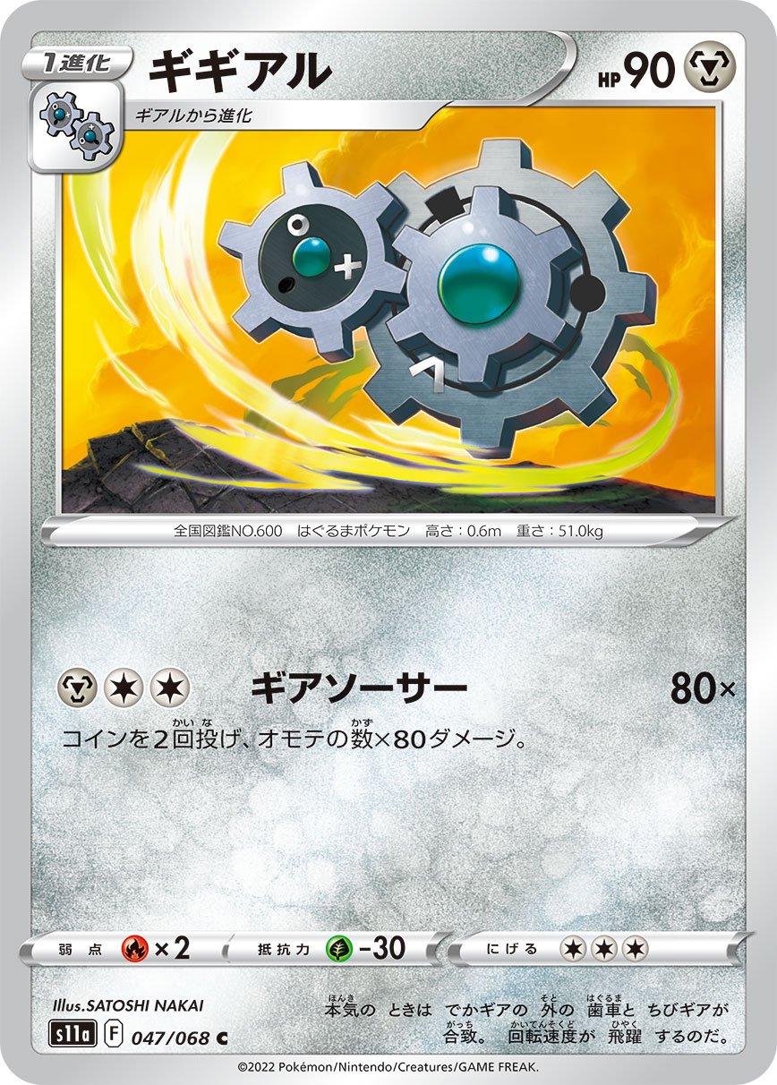 Klang #47 Pokémon Card from Pokemon Japanese Incandescent Arcana Set 