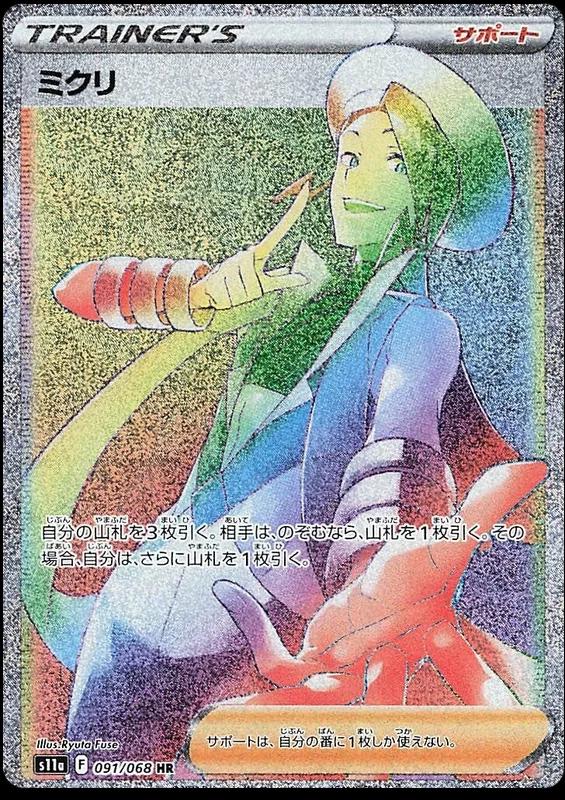Wallace #91 from Japanese Incandescent Arcana Pokémon card set