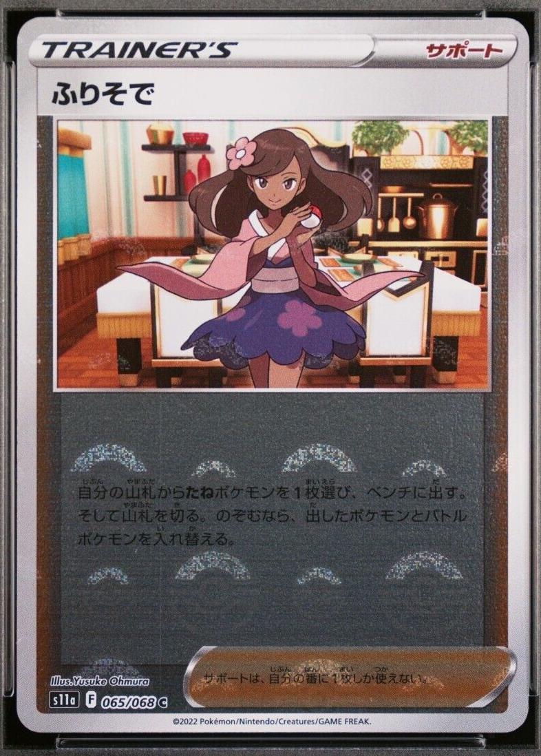 Furisode Girl #65 Pokémon Card from Pokemon Japanese Incandescent Arcana Set 