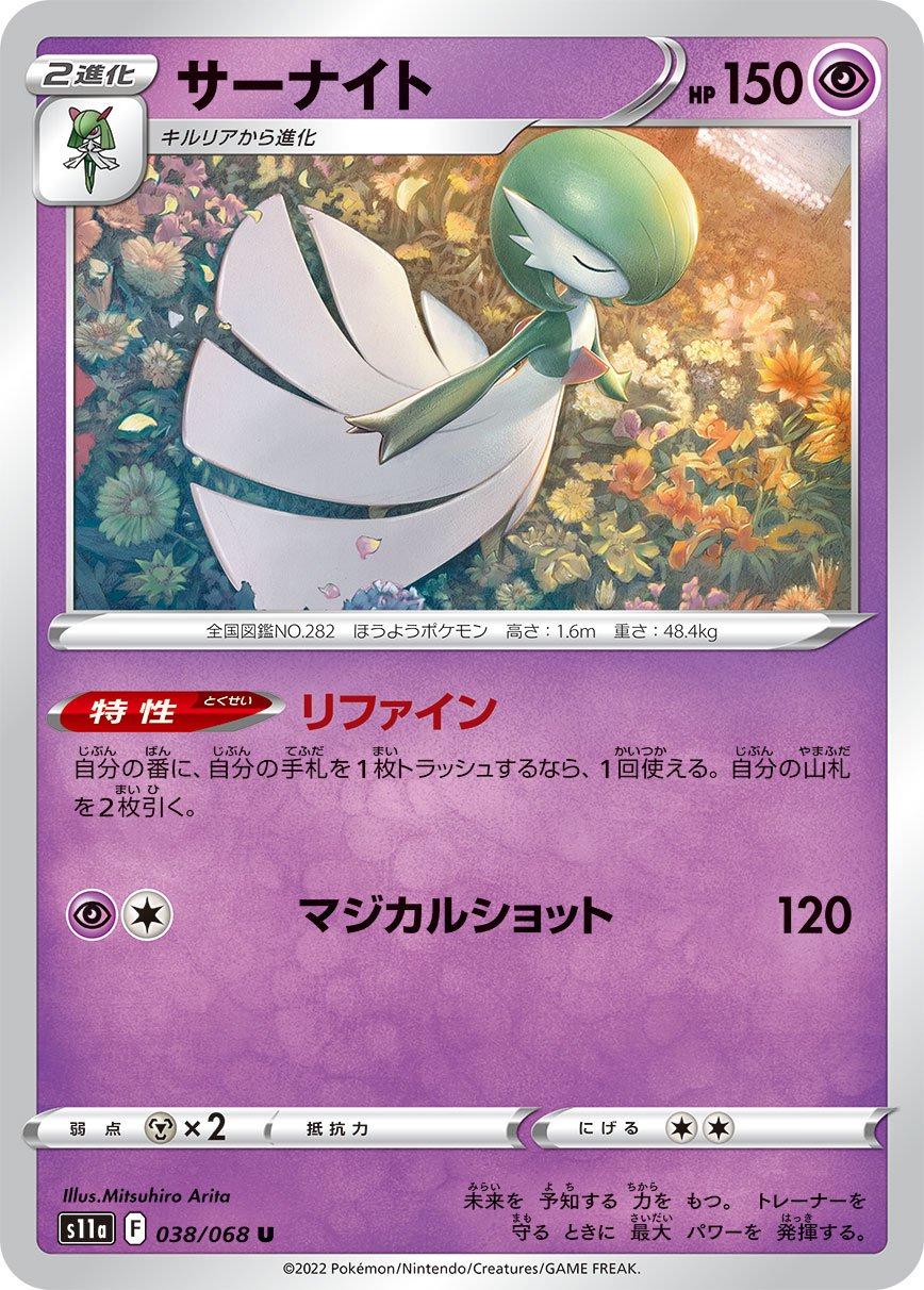 Gardevoir #38 from Japanese Incandescent Arcana Pokémon card set