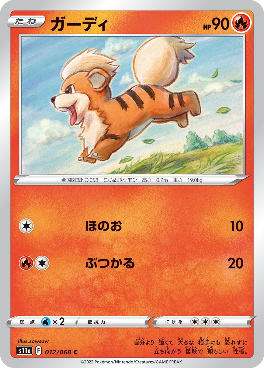 Growlithe [Reverse Holo] #12 from Japanese Incandescent Arcana Pokémon card set