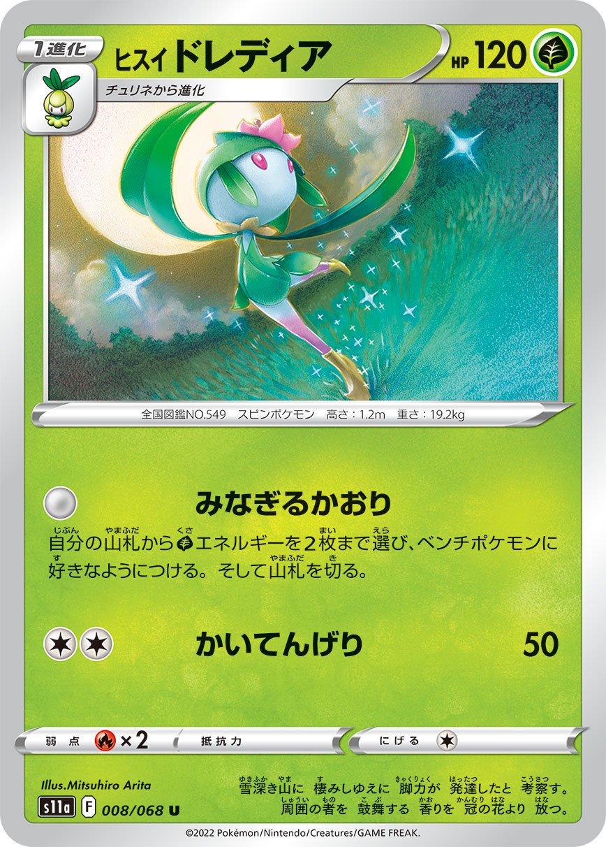 Hisuian Lilligant #8 Pokémon Card from Pokemon Japanese Incandescent Arcana Set 