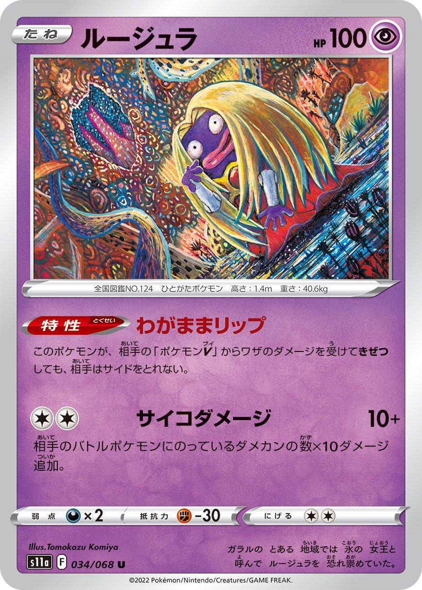Jynx [Reverse Holo] #34 Pokémon Card from Pokemon Japanese Incandescent Arcana Set 
