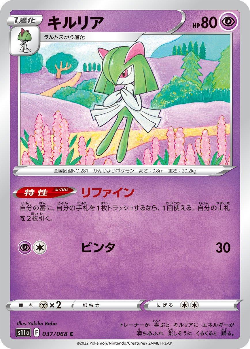 Kirlia [Reverse Holo] #37 Pokémon Card from Pokemon Japanese Incandescent Arcana Set 