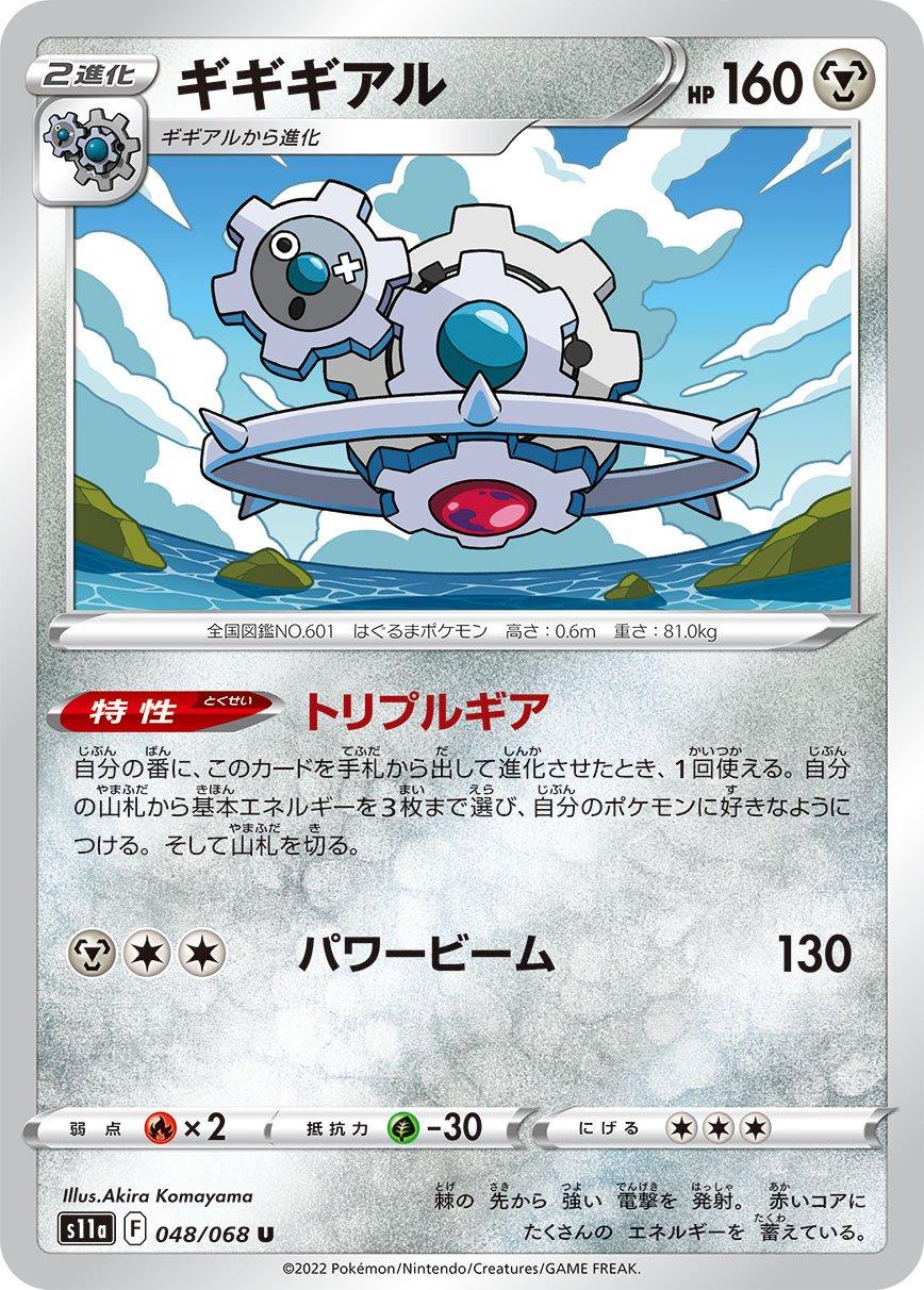 Klinklang [Reverse Holo] #48 Pokémon Card from Pokemon Japanese Incandescent Arcana Set 