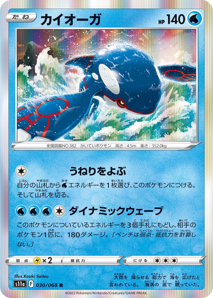 Kyogre #30 Pokémon Card from Pokemon Japanese Incandescent Arcana Set 