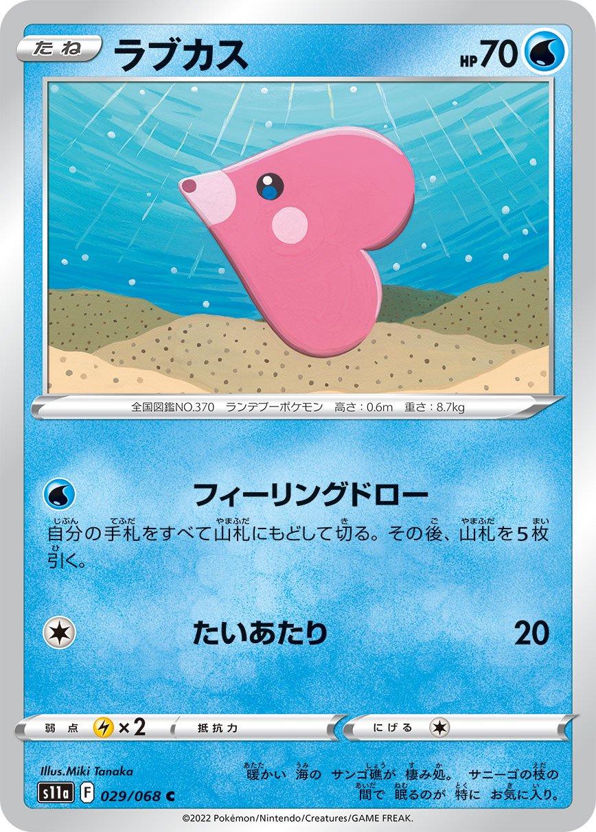 Luvdisc [Reverse Holo] #29 Pokémon Card from Pokemon Japanese Incandescent Arcana Set 