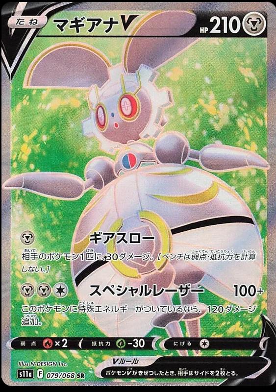 Magearna V #79 from Japanese Incandescent Arcana Pokémon card set