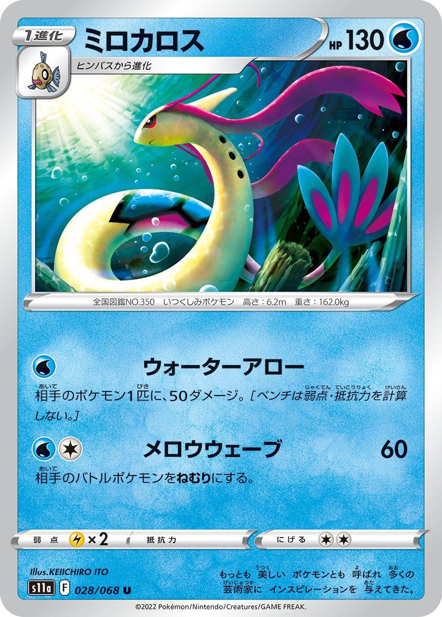 Milotic [Reverse Holo] #28 Pokémon Card from Pokemon Japanese Incandescent Arcana Set 