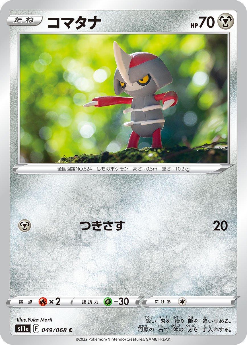 Pawniard [Reverse Holo] #49 from Japanese Incandescent Arcana Pokémon card set