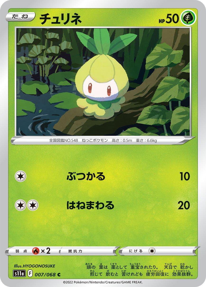 Petilil [Reverse Holo] #7 Pokémon Card from Pokemon Japanese Incandescent Arcana Set 