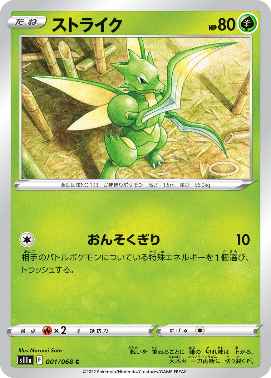 Scyther [Reverse Holo] #1 from Japanese Incandescent Arcana Pokémon card set