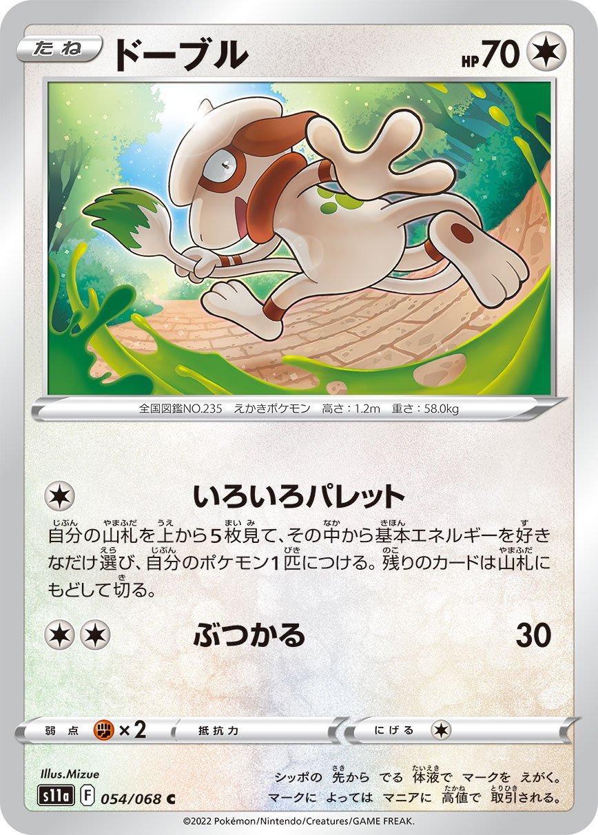 Smeargle #54 Pokémon Card from Pokemon Japanese Incandescent Arcana Set 