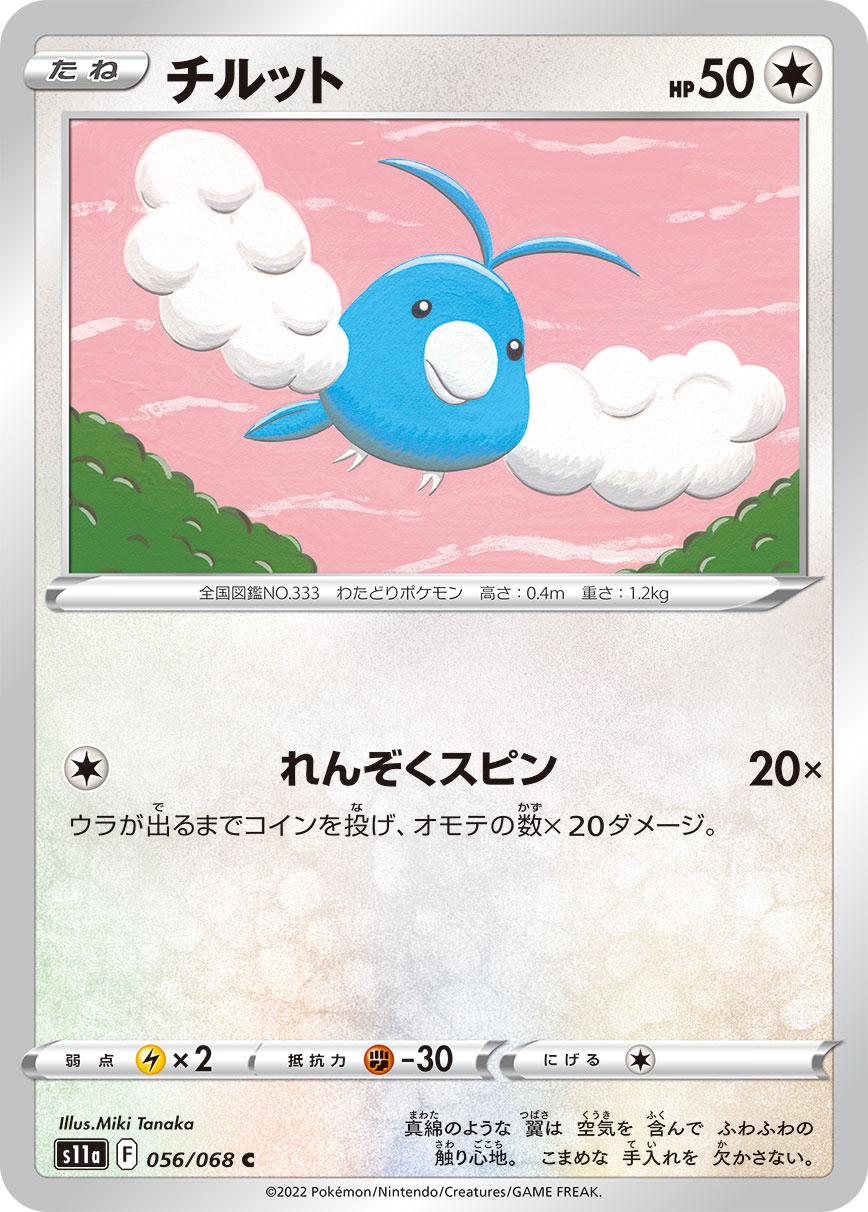 Swablu #56 Pokémon Card from Pokemon Japanese Incandescent Arcana Set 