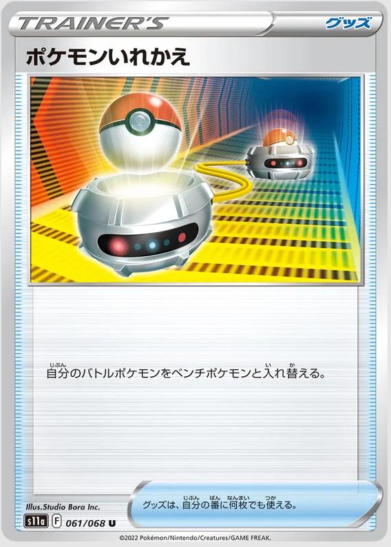 Switch #61 Pokémon Card from Pokemon Japanese Incandescent Arcana Set 