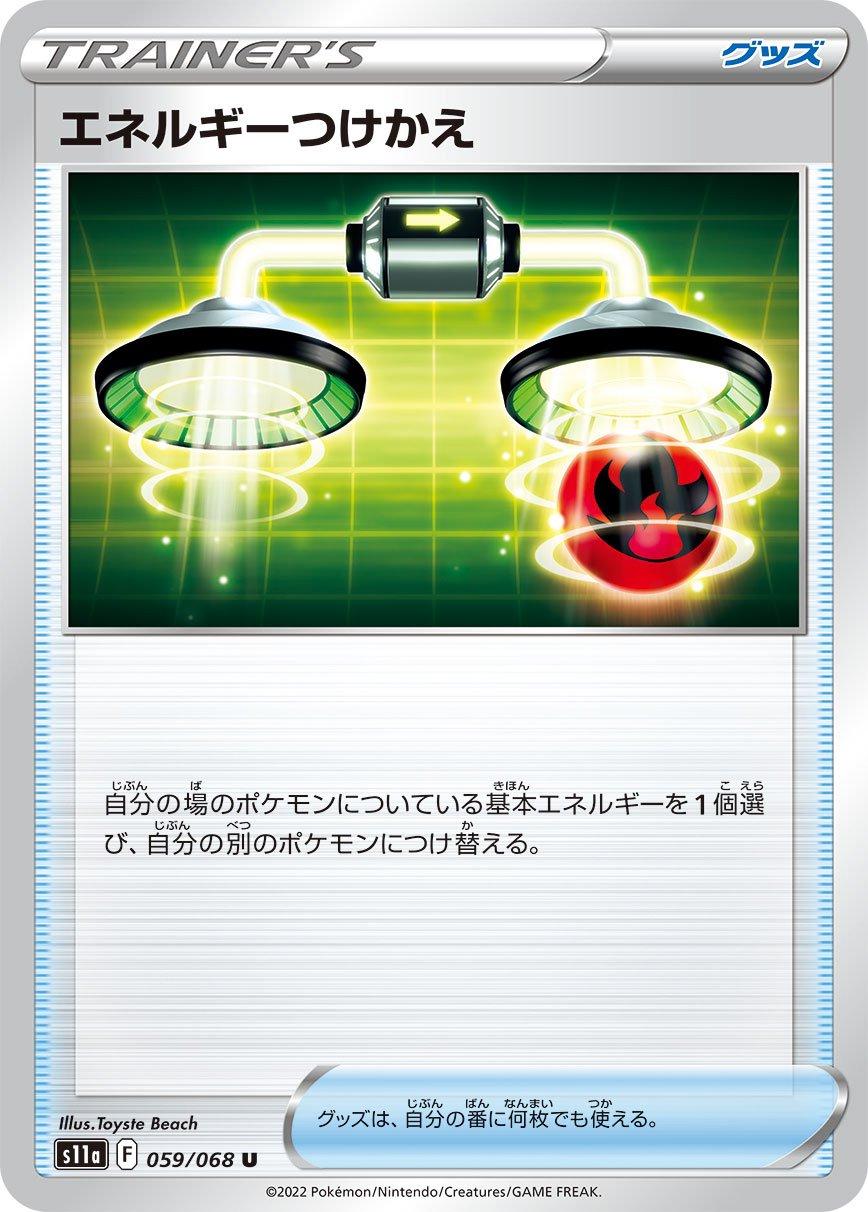 Trainer #59 Pokémon Card from Pokemon Japanese Incandescent Arcana Set 