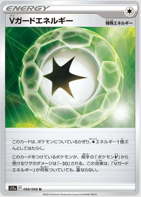 V Guard Energy #68 from Japanese Incandescent Arcana Pokémon card set
