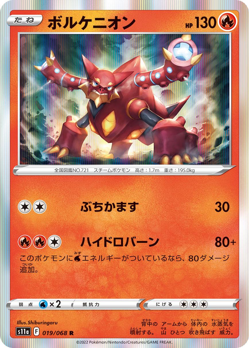 Volcanion #19 Pokémon Card from Pokemon Japanese Incandescent Arcana Set 