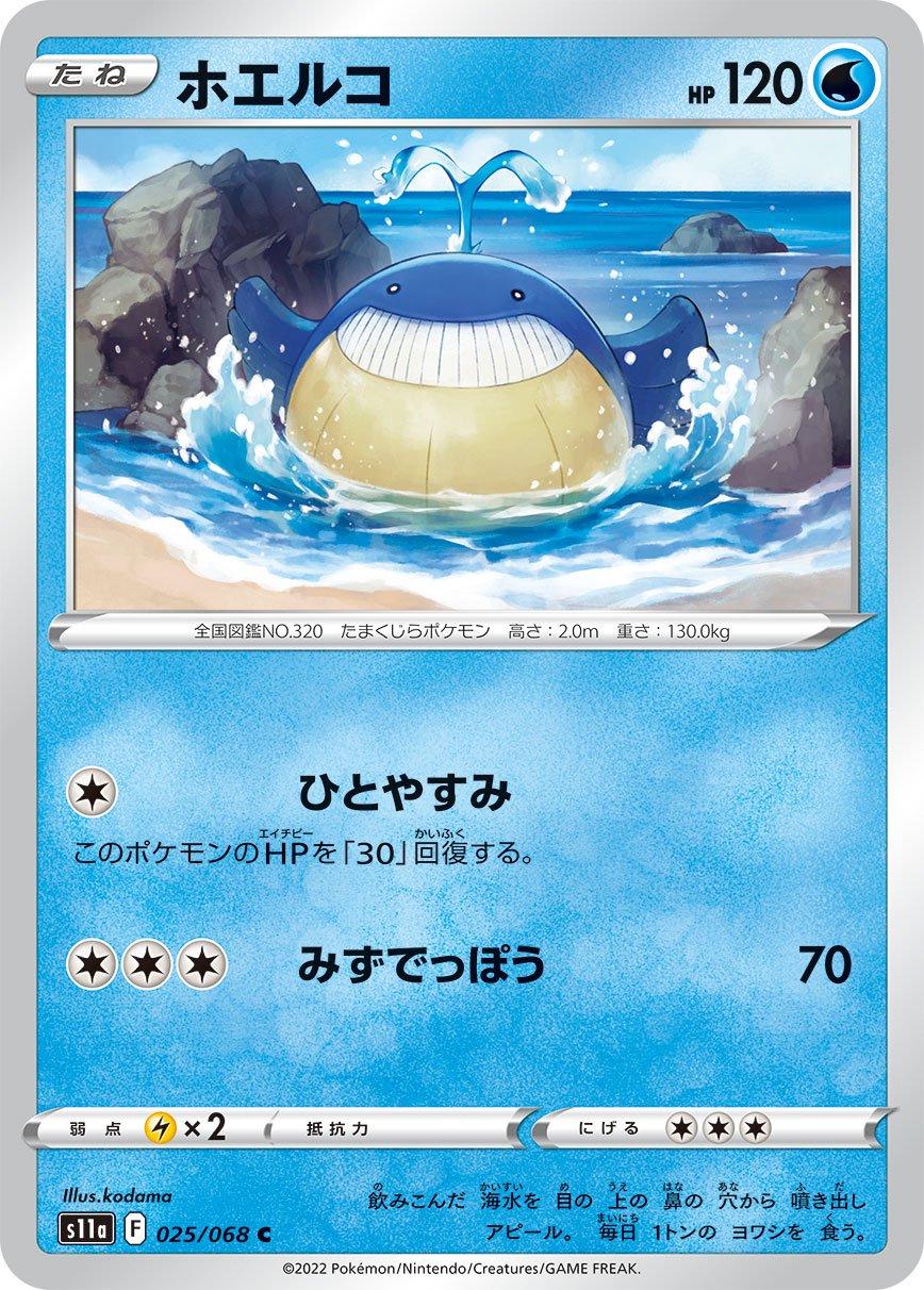 Wailmer #25 Pokémon Card from Pokemon Japanese Incandescent Arcana Set 