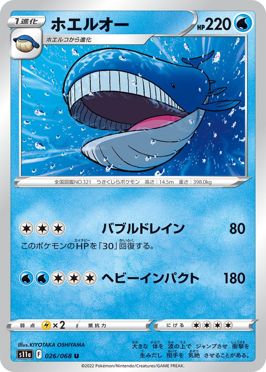 Wailord [Reverse Holo] #26 from Japanese Incandescent Arcana Pokémon card set