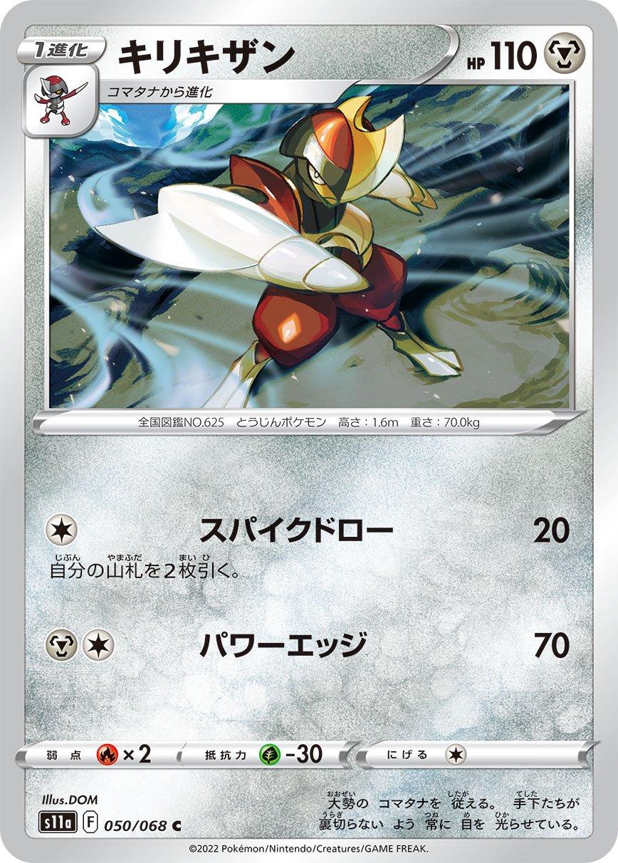 Bisharp [Reverse Holo] #50 Pokémon Card from Pokemon Japanese Incandescent Arcana Set 