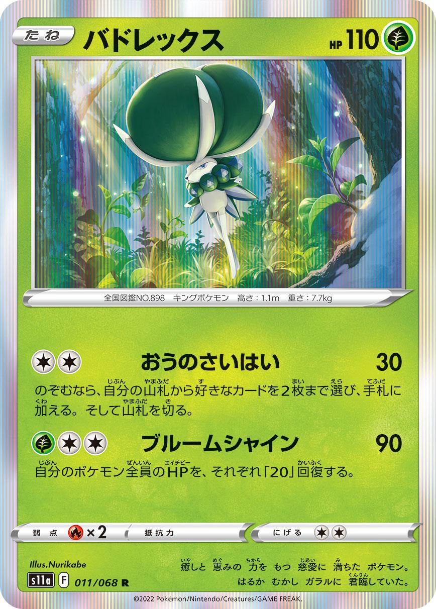 Calyrex #11 from Japanese Incandescent Arcana Pokémon card set