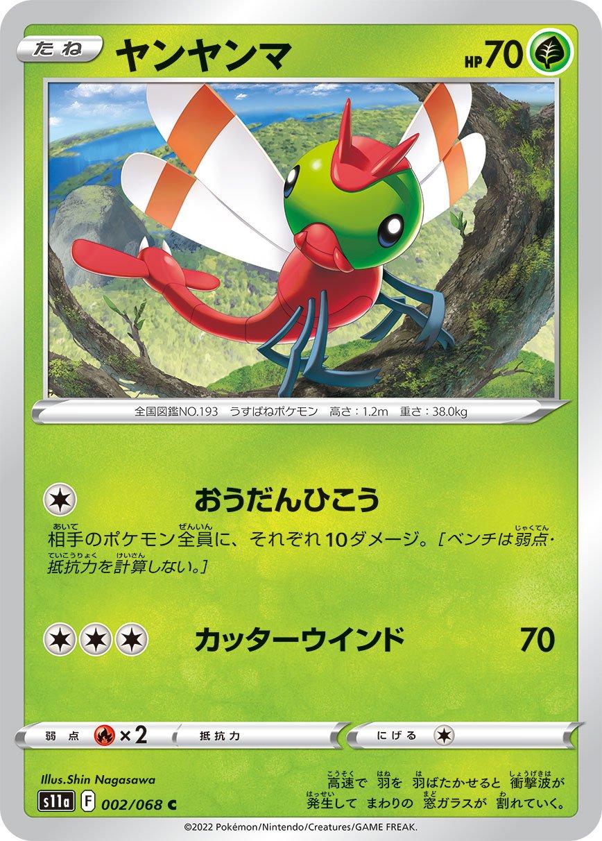 Yanma [Reverse Holo] #2 from Japanese Incandescent Arcana Pokémon card set