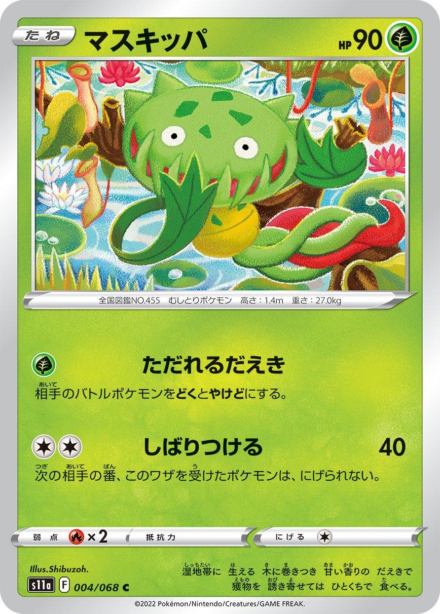 Carnivine [Reverse Holo] #4 Pokémon Card from Pokemon Japanese Incandescent Arcana Set 